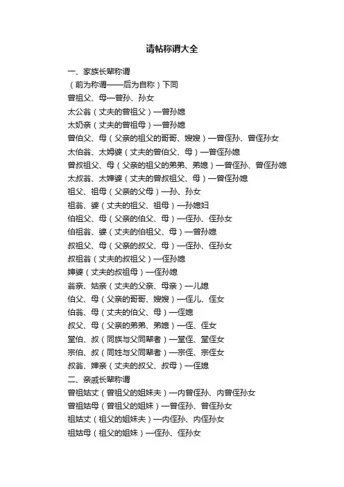 请帖称谓大全