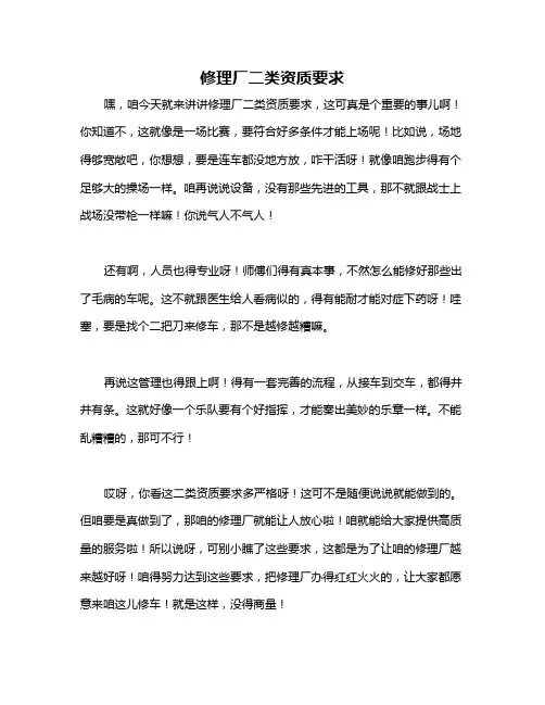 修理厂二类资质要求