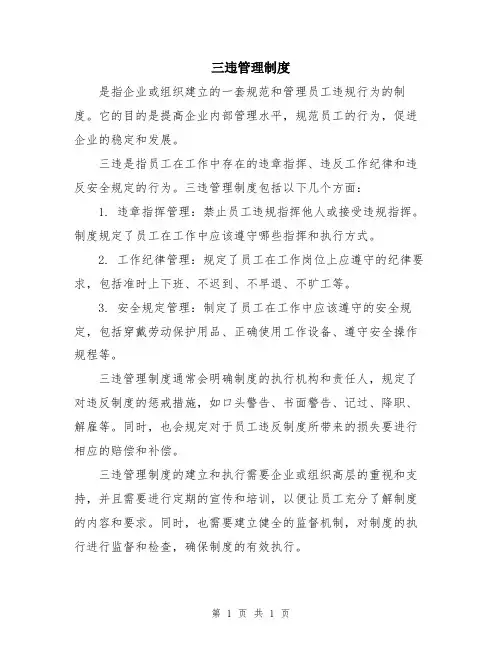 三违管理制度