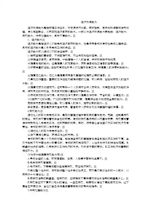 组织协调能力