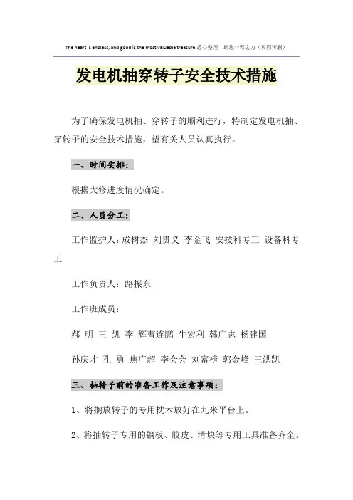 发电机抽穿转子安全技术措施