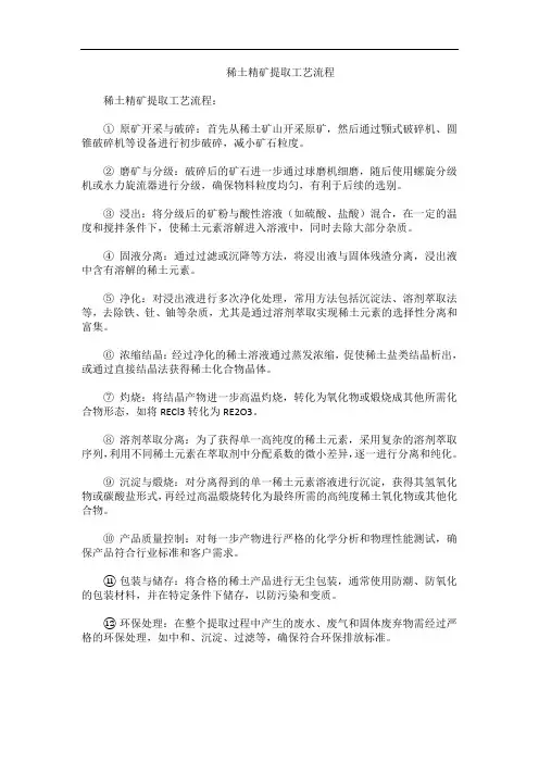 稀土精矿提取工艺流程