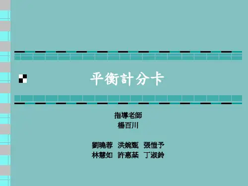 BSC - 平衡计分卡 - 01 - BSC简介 - BSC原作框架