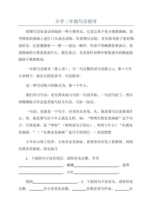 小学二年级写话指导