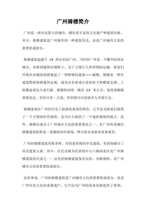 广州骑楼简介