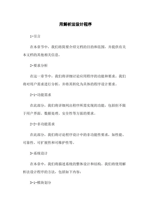 用解析法设计程序