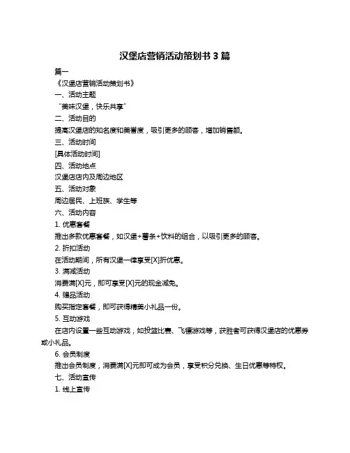 汉堡店营销活动策划书3篇