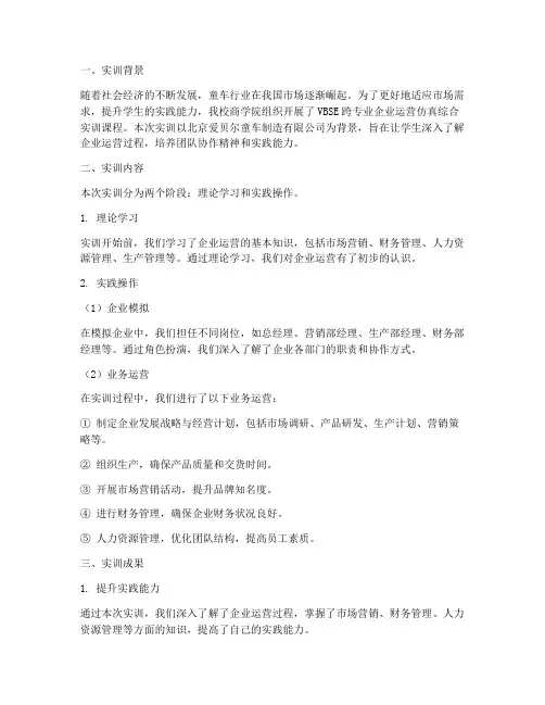 爱贝尔童车制造实训报告