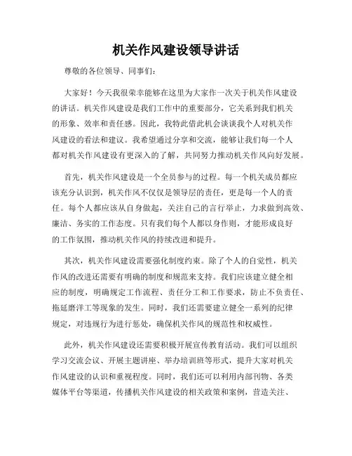 机关作风建设领导讲话