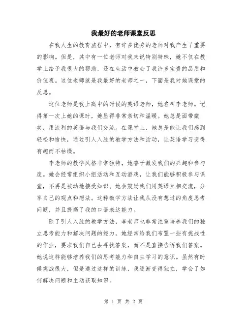 我最好的老师课堂反思