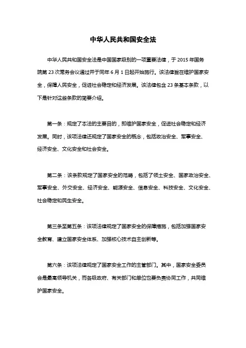 中华人民共和国安全法