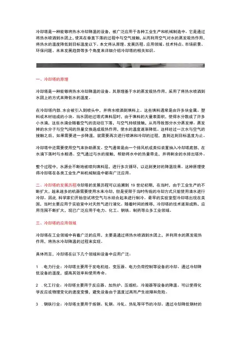 冷却塔原理和发展趋势