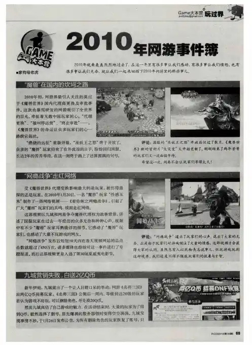 2010年网游事件簿