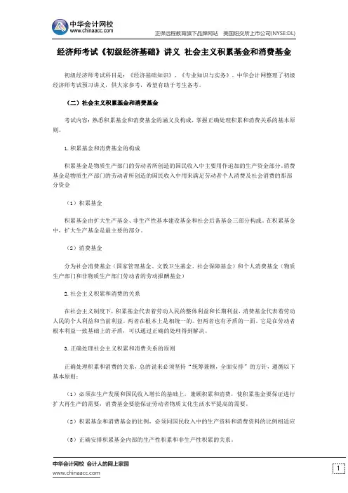 经济师考试《初级经济基础》讲义 社会主义积累基金和消费基金