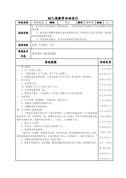 幼儿园教学活动设计表
