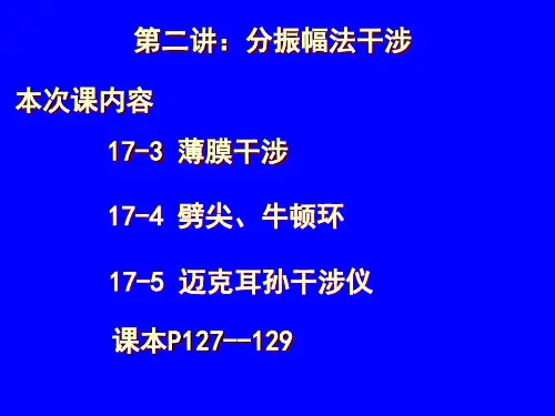 分振幅法干涉