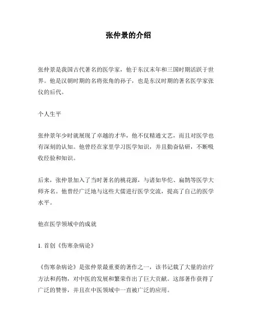 张仲景的介绍