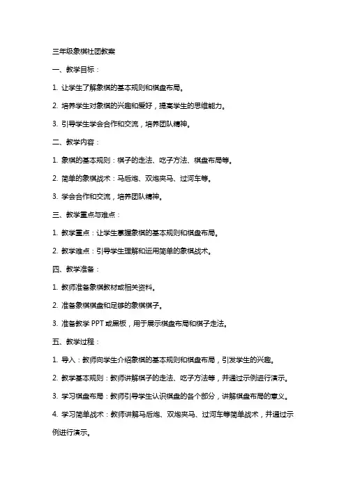 三年级象棋社团教案