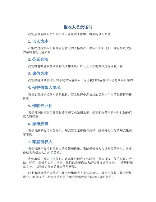 催收人员承诺书