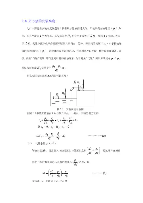 离心泵的安装高度
