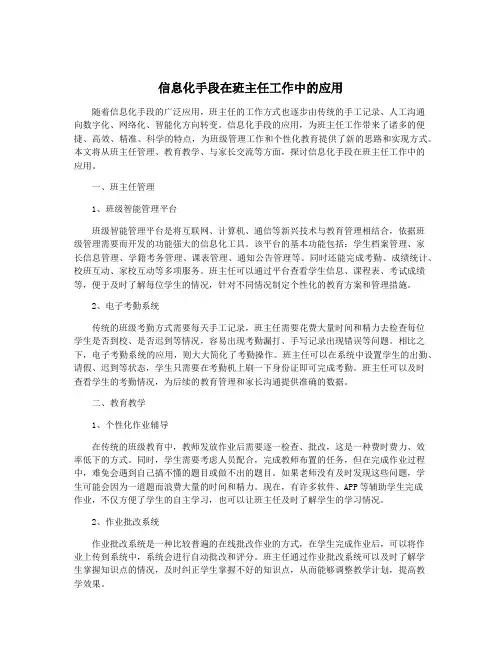 信息化手段在班主任工作中的应用