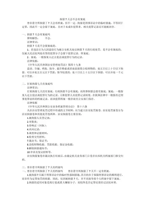 拘留7天会不会有案底