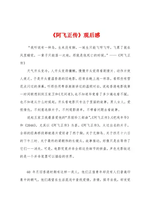 《阿飞正传》观后感