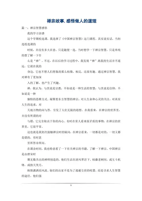 禅宗故事,感悟做人的道理