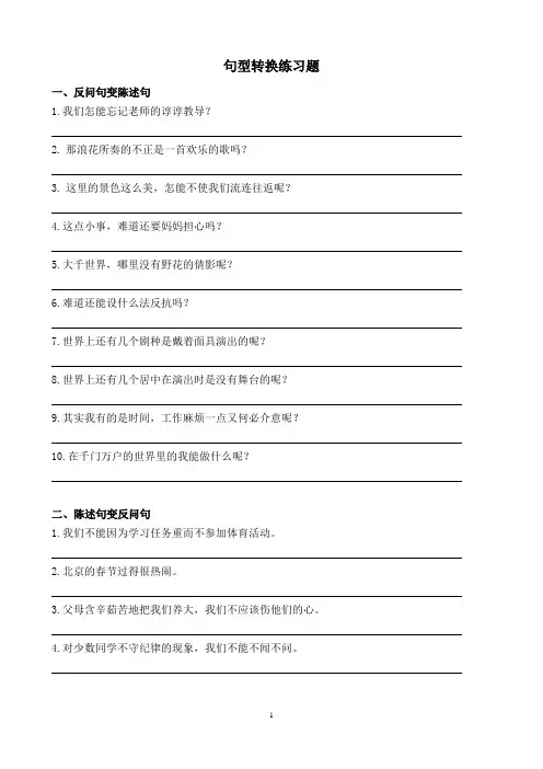 部编版六年级语文下册句型转换练习题