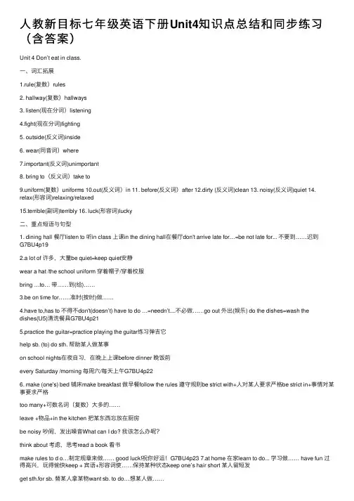 人教新目标七年级英语下册Unit4知识点总结和同步练习（含答案）