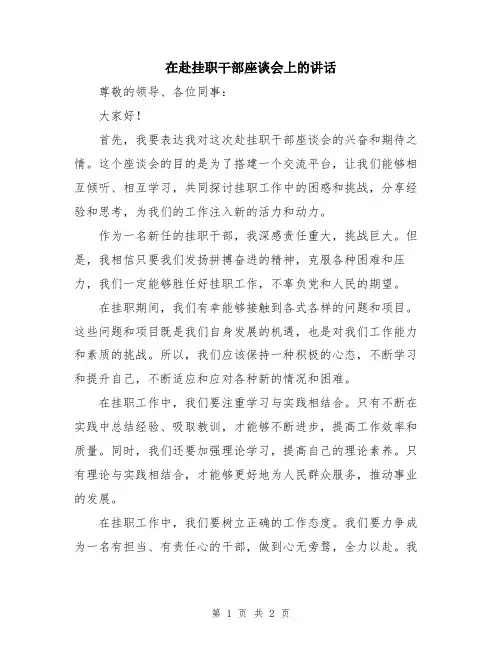 在赴挂职干部座谈会上的讲话
