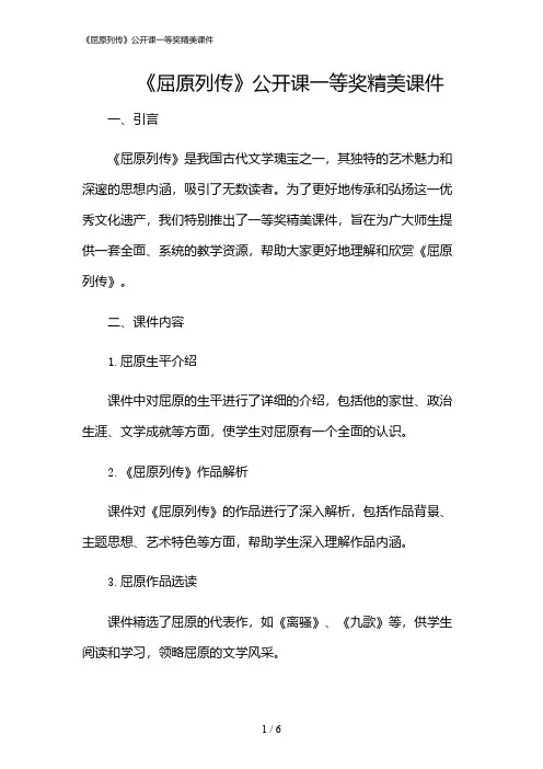 2024年《屈原列传》公开课一等奖精美课件