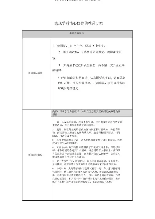 【作业表单】体现学科核心素养的教学设计