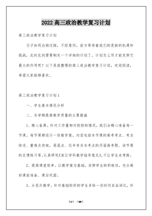 高三政治教学复习计划