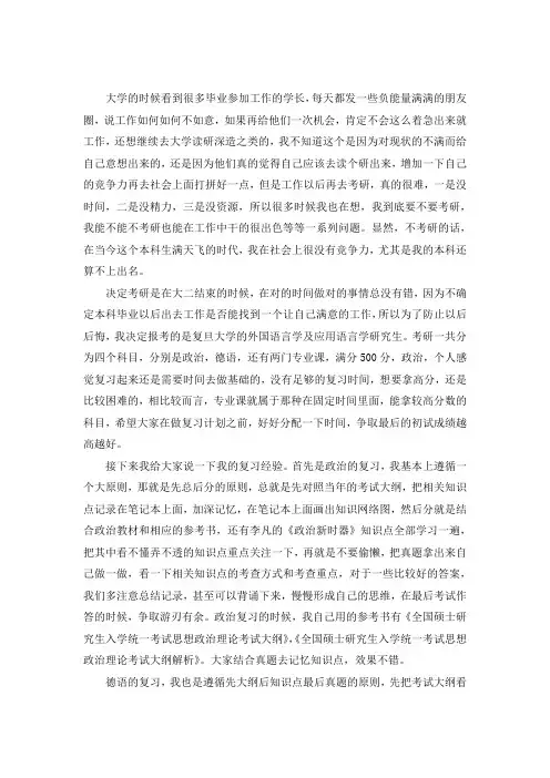 2021复旦大学外国语言学及应用语言学考研真题经验参考书