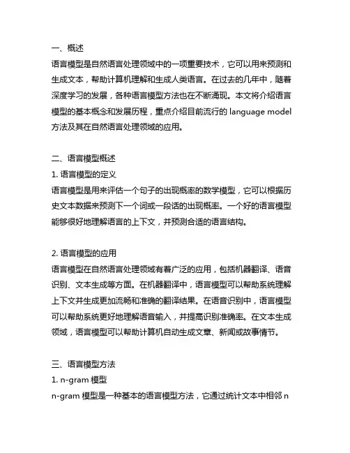 language model方法