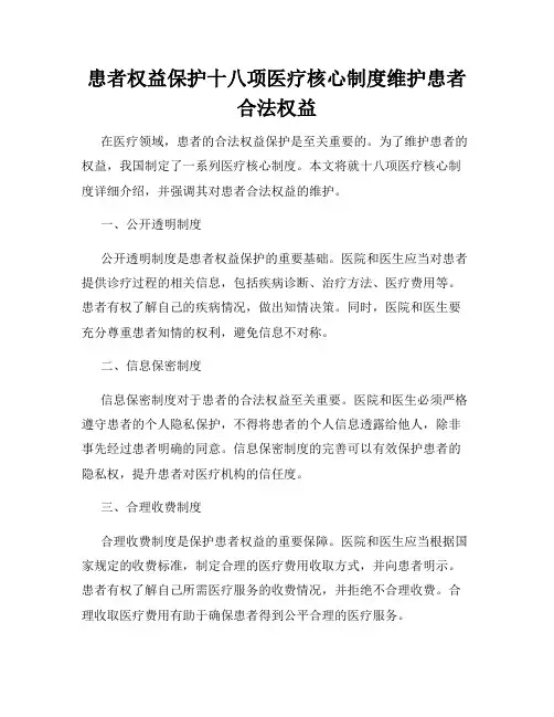 患者权益保护十八项医疗核心制度维护患者合法权益