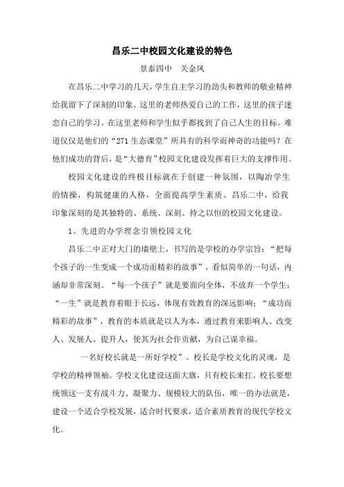 昌乐二中校园文化建设的特色