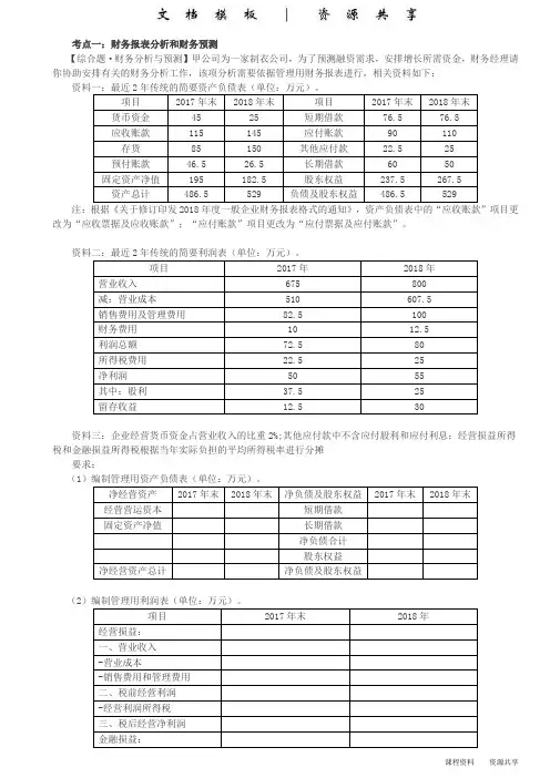 课程资料：第1讲_财务报表分析和财务预测、资本成本的计算、债券价值与到期收益率
