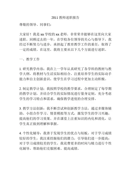 2011教师述职报告