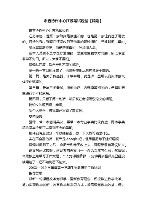 审查协作中心江苏笔试经验【精选】
