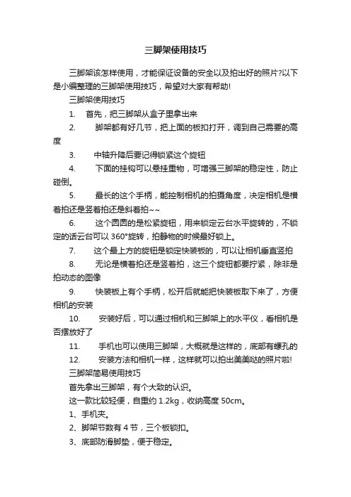 三脚架使用技巧