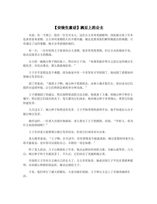 【安徒生童话】豌豆上的公主