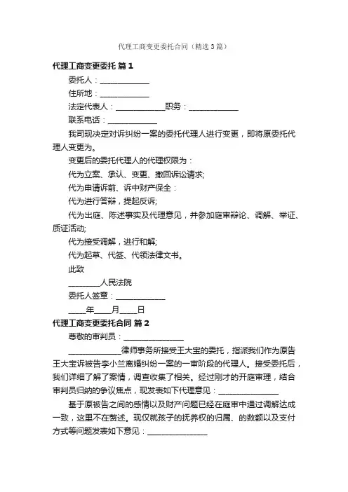 代理工商变更委托合同（精选3篇）