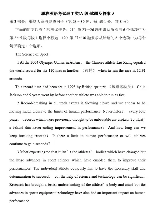 职称英语考试理工类(A级)试题及答案10