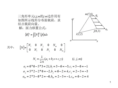 有限元分析基础课后习题答案ppt课件