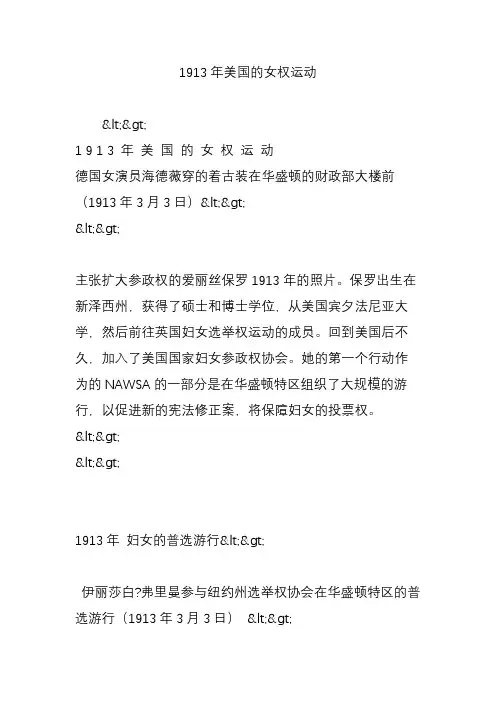 1913年美国的女权运动