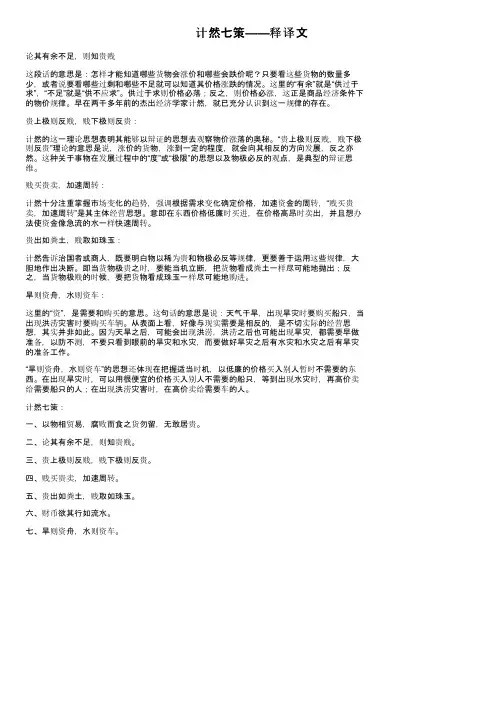 计然七策——释译文