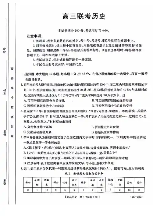 贵州2024-2025学年高三上学期9月开学联考(25-28C)历史试卷(含答案)