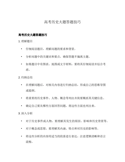 高考历史大题答题技巧